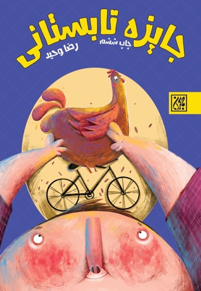 جایزه تابستانی